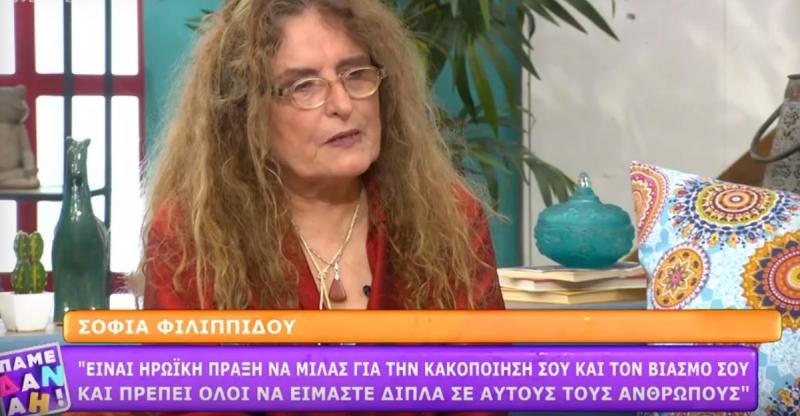 Σοφία Φιλιππίδου