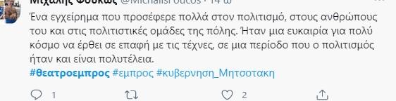 Θέατρο Εμπρός