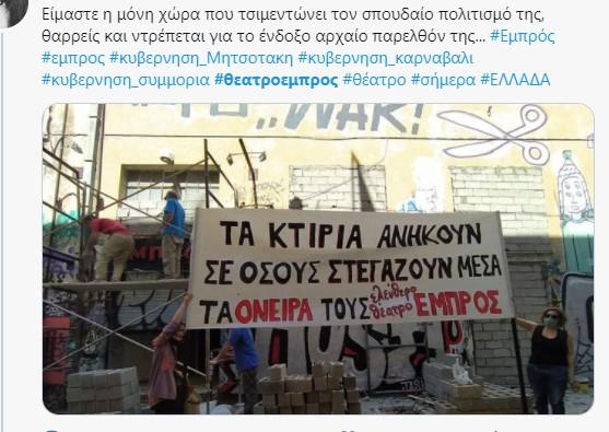 Θέατρο Εμπρός