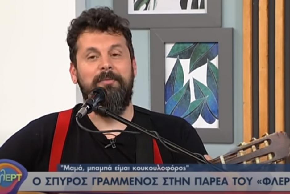 Σπύρος Γραμμένος