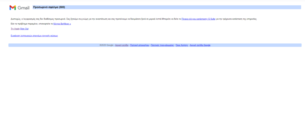 έπεσε το Gmail