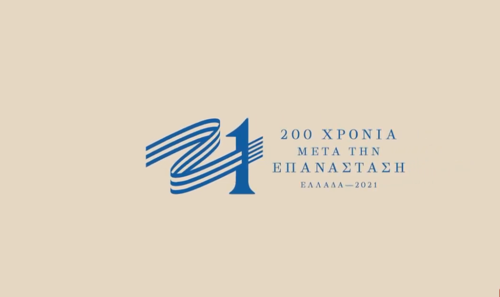 logotipo tis epitropis ellada 2021