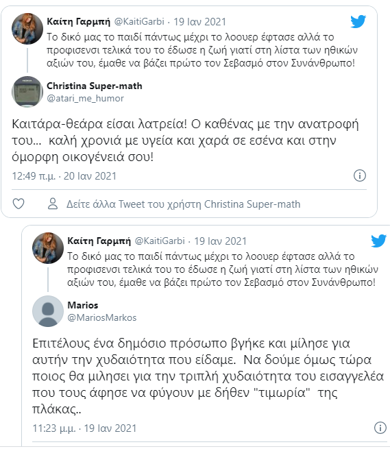 Καίτη Γαρμπή τουίτ