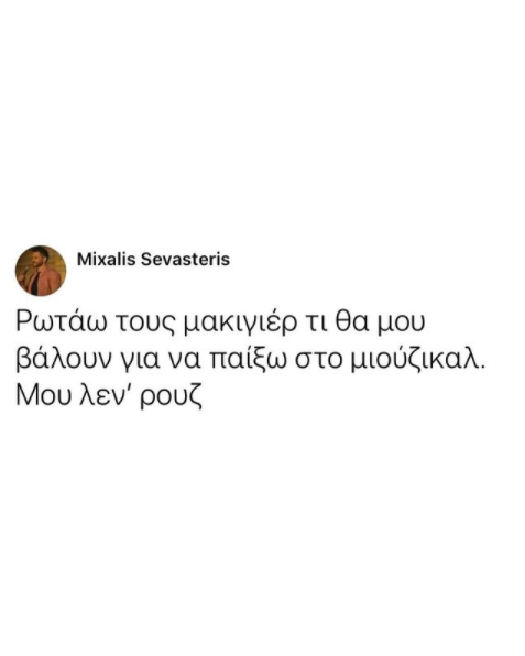 Μιχάλης Σεβαστέρης