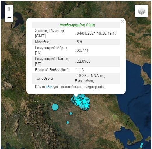 σεισμική δόνηση στην Ελασσόνα