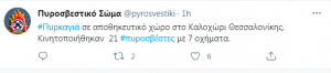 ανάρτηση πυροσβεστικής